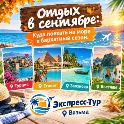 Отдых в сентябре: Куда поехать на море в бархатный сезон